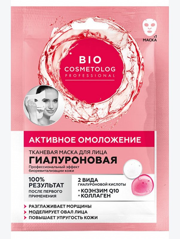 Маска для лица тканевая гиалуроновая Активное омоложение 25 мл Fito косметик
