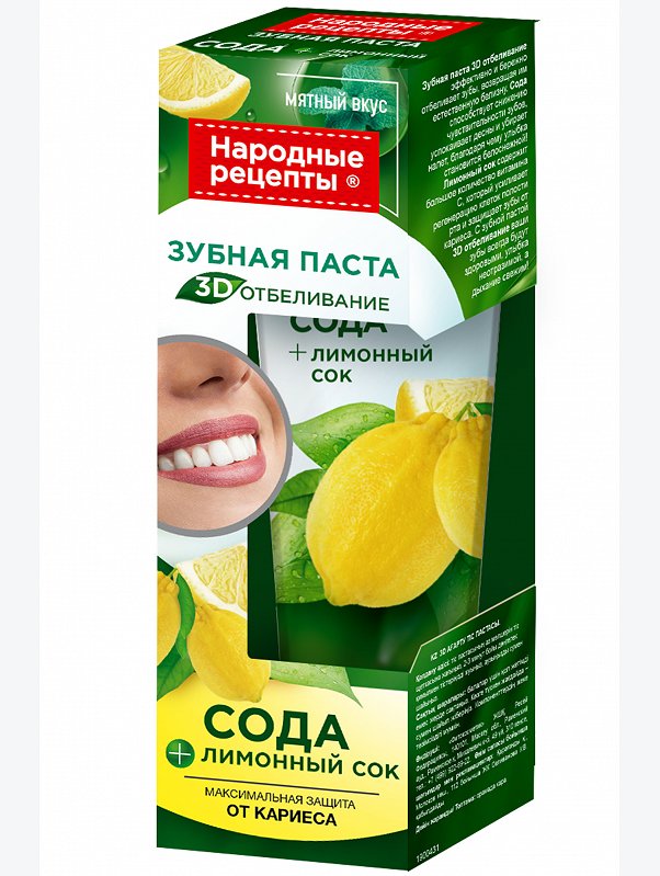 Зубная паста 3D отбеливание 75 мл Fito косметик