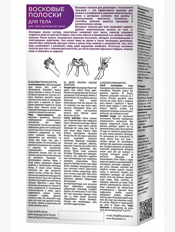 Восковые полоски для тела серии Bio Cosmetolog Professional, 12 полосок Fito косметик