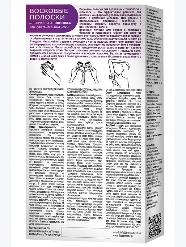 Восковые полоски для бикини и подмышек Bio Cosmetolog Professional, 8 полосок Fito косметик