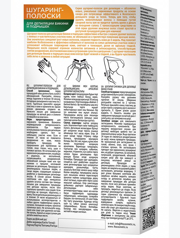 Шугаринг-полоски для бикини и подмышек Bio Cosmetolog Professional 8 полосок Fito косметик
