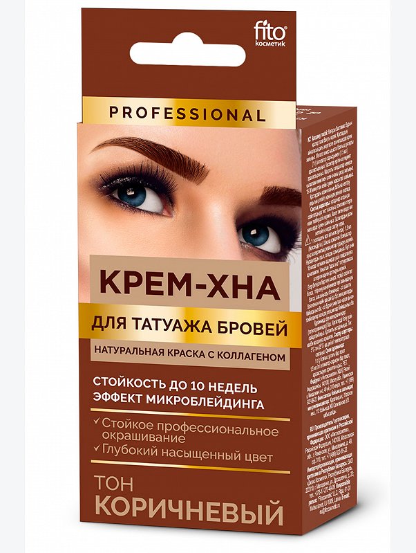 Крем-хна для татуажа бровей тон Коричневый Fito косметик