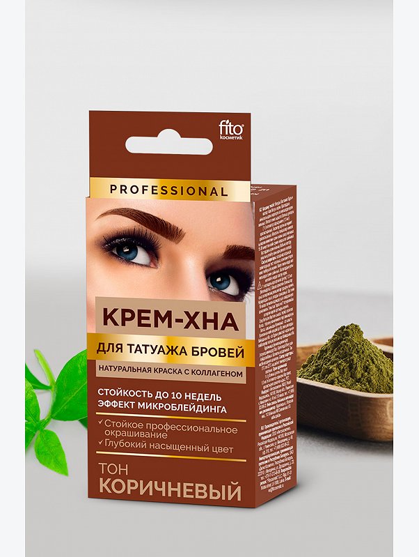 Крем-хна для татуажа бровей тон Коричневый Fito косметик