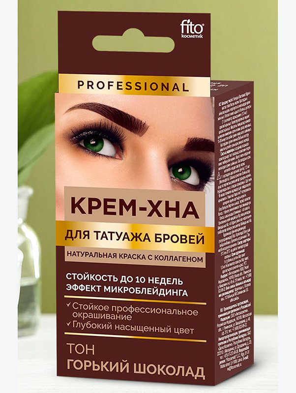 Крем-хна для татуажа бровей тон Горький шоколад Fito косметик