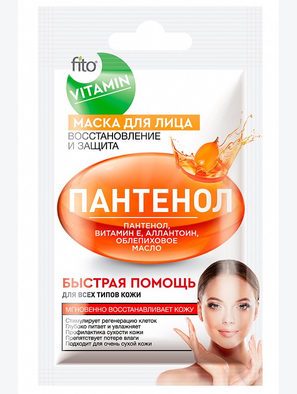 Маска для лица Пантенол Восстановление и защита 10 мл Fito косметик