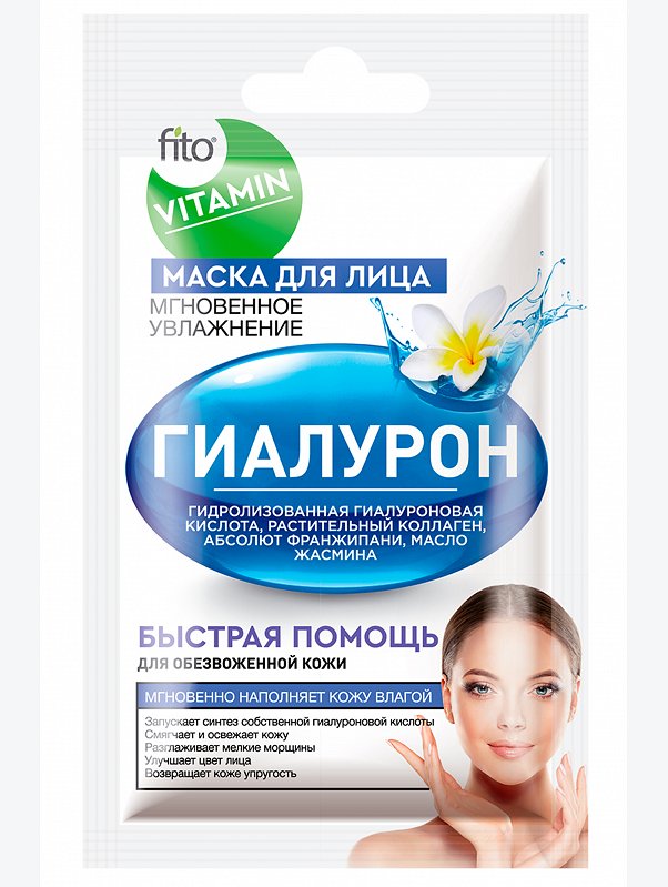 Маска для лица Гиалурон Мгновенное увлажнение 10 мл Fito косметик