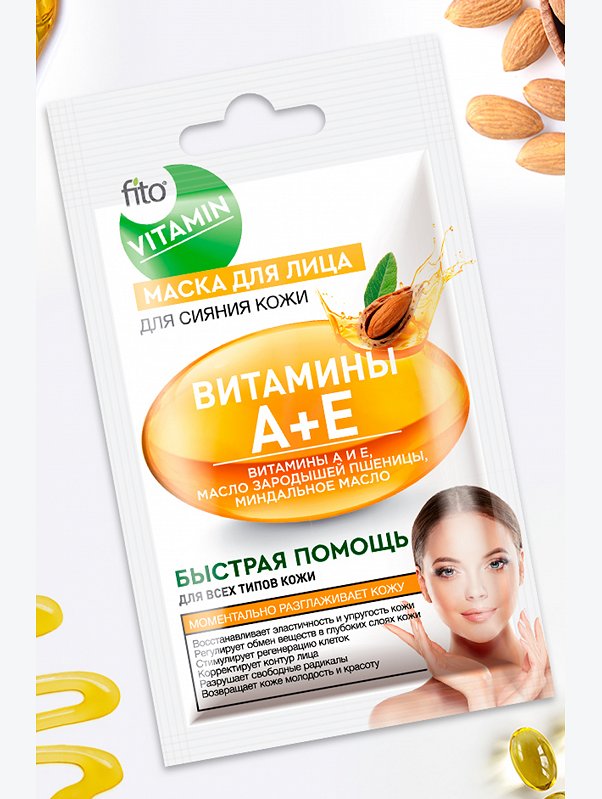 Маска для лица Витамины А+Е для сияния кожи 10 мл Fito косметик