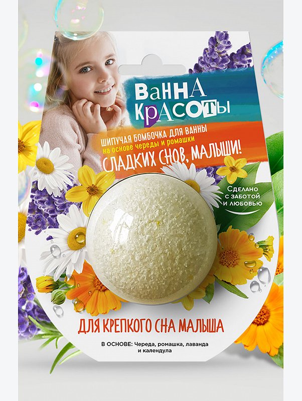 Шипучая бомбочка для ванны для крепкого сна малыша 110 гр Fito косметик