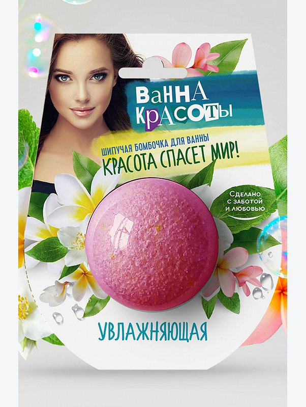Шипучая бомбочка для ванны увлажняющая 110 гр Fito косметик