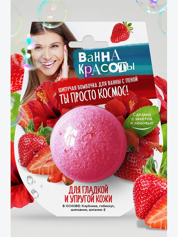 Шипучая бомбочка для ванны для гладкой и упругой кожи 110 гр Fito косметик