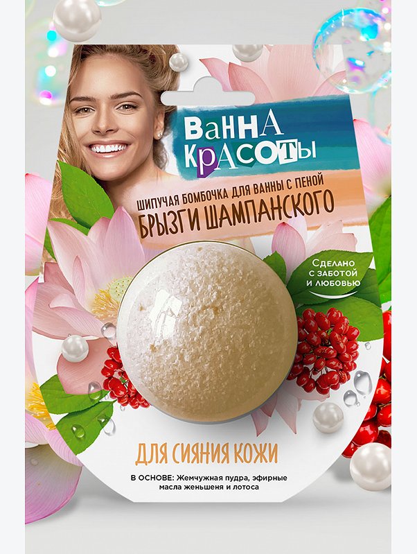 Шипучая бомбочка для ванны для сияния кожи 110 гр Fito косметик
