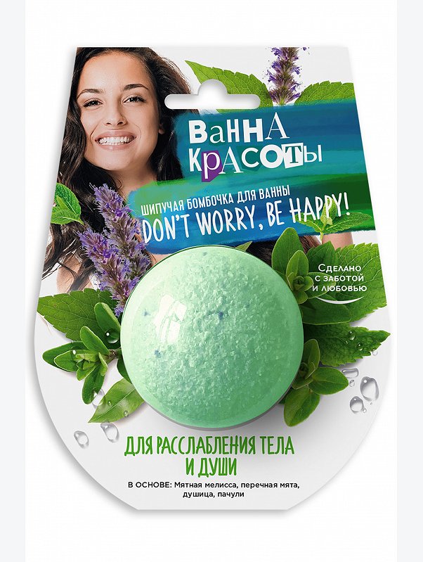 Шипучая бомбочка для ванны для расслабления тела и души 110 гр Fito косметик