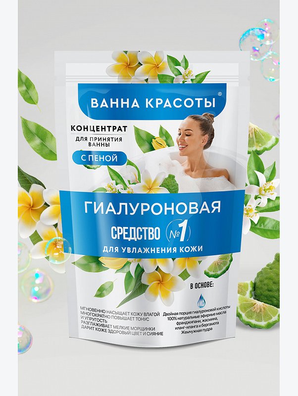 Концентрат для принятия ванны с пеной гиалуроновая 250 мл Fito косметик