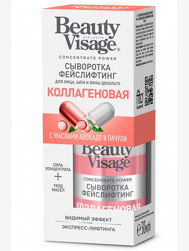 Сыворотка - ФЕЙСЛИФТИНГ коллагеновая для лица, шеи и зоны декольте 30 мл Fito косметик