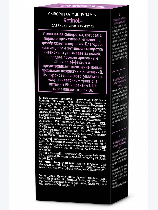 Сыворотка - MULTIVITAMIN Retinol + для лица и кожи вокруг глаз 30 мл Fito косметик