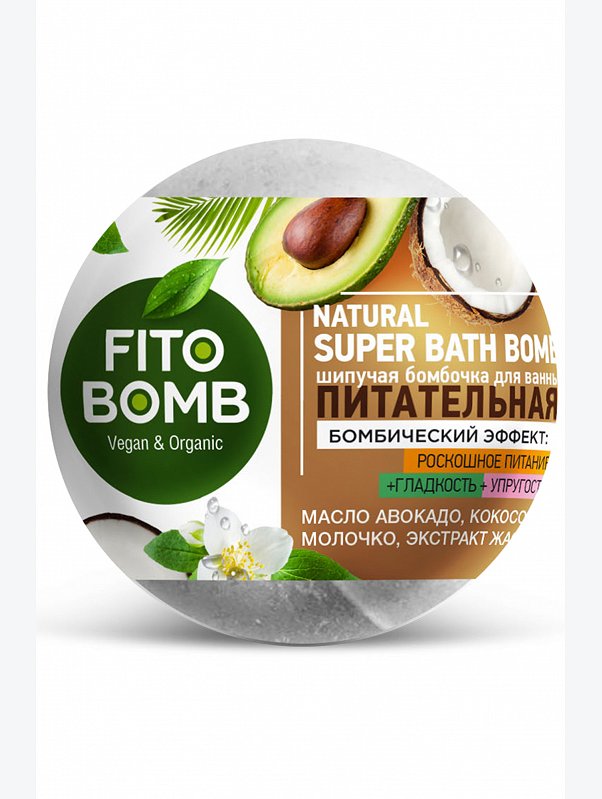 Шипучая бомбочка для ванны питательная 110 гр Fito косметик