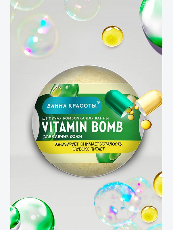 Шипучая бомбочка для ванны VITAMIN BOMB 110 гр Fito косметик