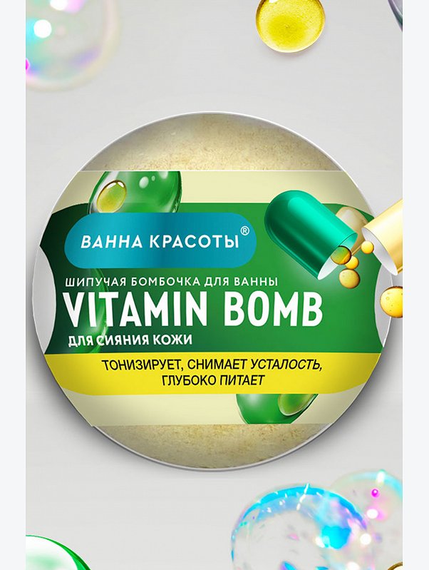 Шипучая бомбочка для ванны VITAMIN BOMB 110 гр Fito косметик