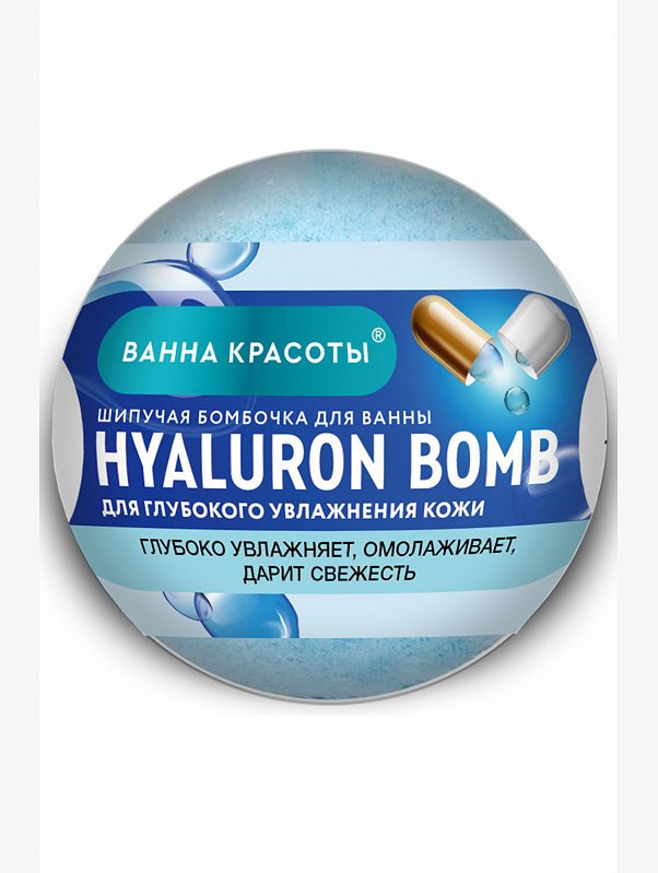 Шипучая бомбочка для ванны HYALURON BOMB 110 гр Fito косметик