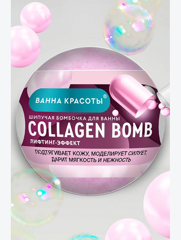 Шипучая бомбочка для ванны COLLAGEN BOMB 110 гр Fito косметик