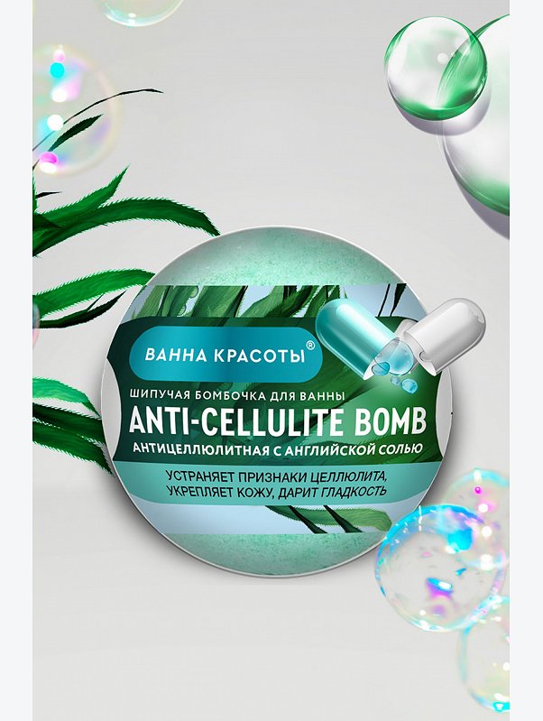 Шипучая бомбочка для ванны ANTI-CELLULITE BOMB 110 гр Fito косметик