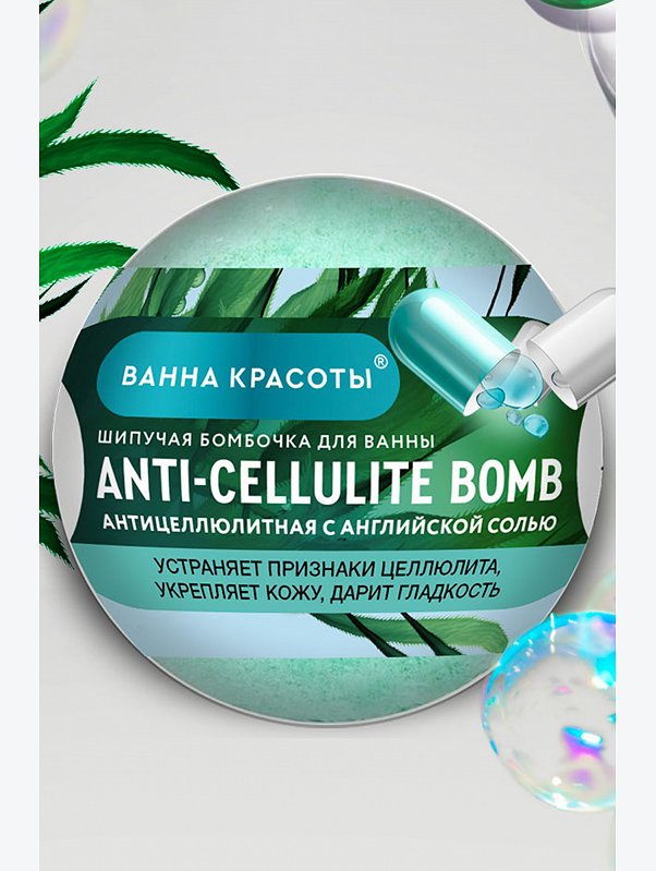 Шипучая бомбочка для ванны ANTI-CELLULITE BOMB 110 гр Fito косметик