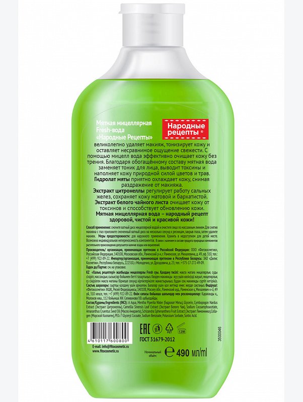 Мицеллярная Fresh-вода для умывания и снятия макияжа 490 мл Fito косметик