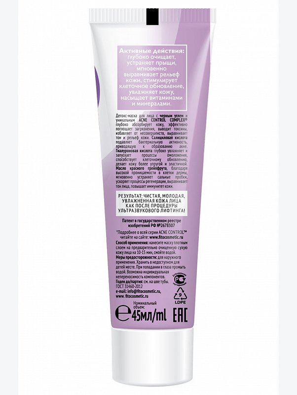 Детокс-маска для лица Acne Control Professional омолаживающая 45 мл Fito косметик