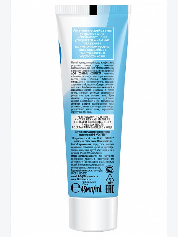 Крем для лица ночной антиугревой Acne Control Professional 45 мл Fito косметик