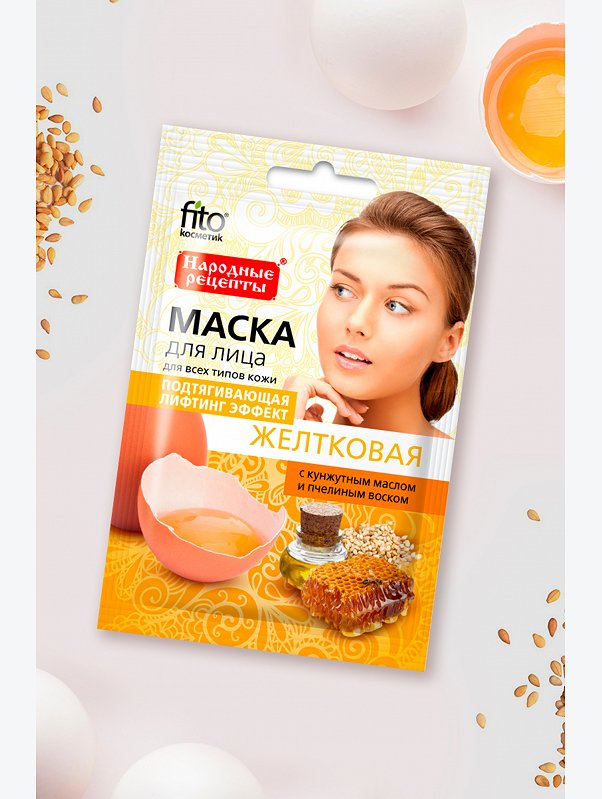 Маска для лица подтягивающая желтковая 25 мл Fito косметик