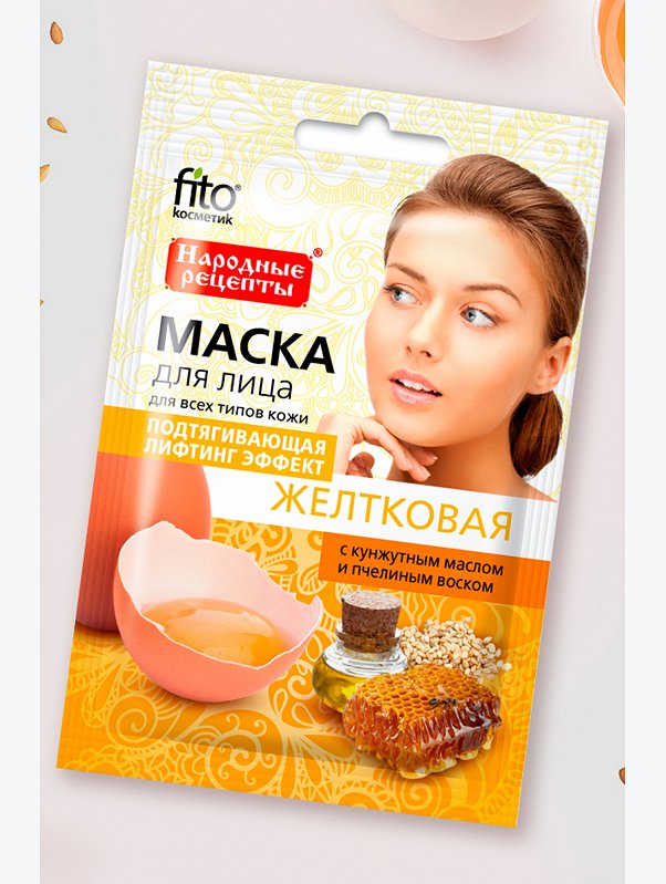 Маска для лица подтягивающая желтковая 25 мл Fito косметик
