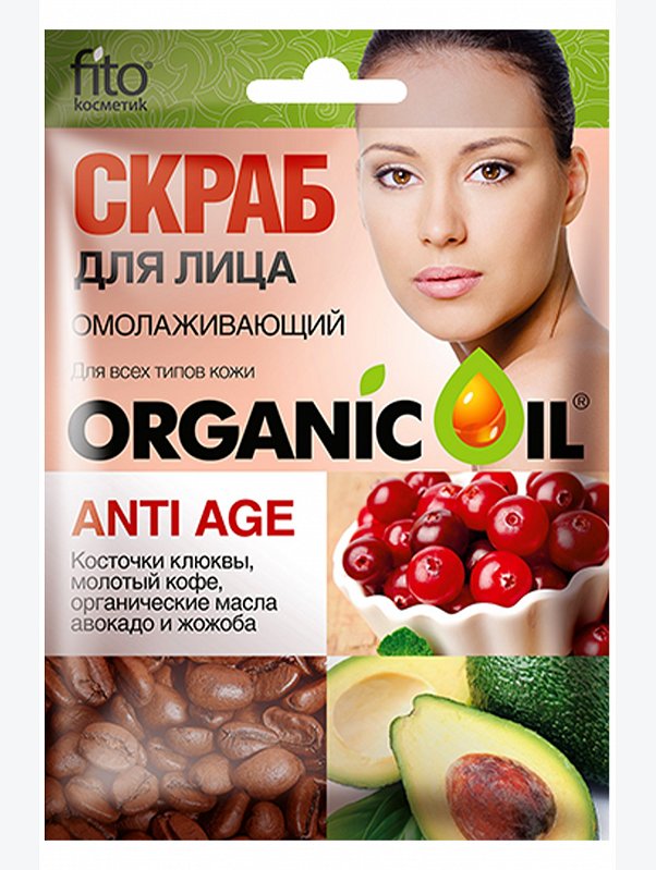 Скраб для лица Organic Oil омолаживающий Anti-Age 15 мл Fito косметик