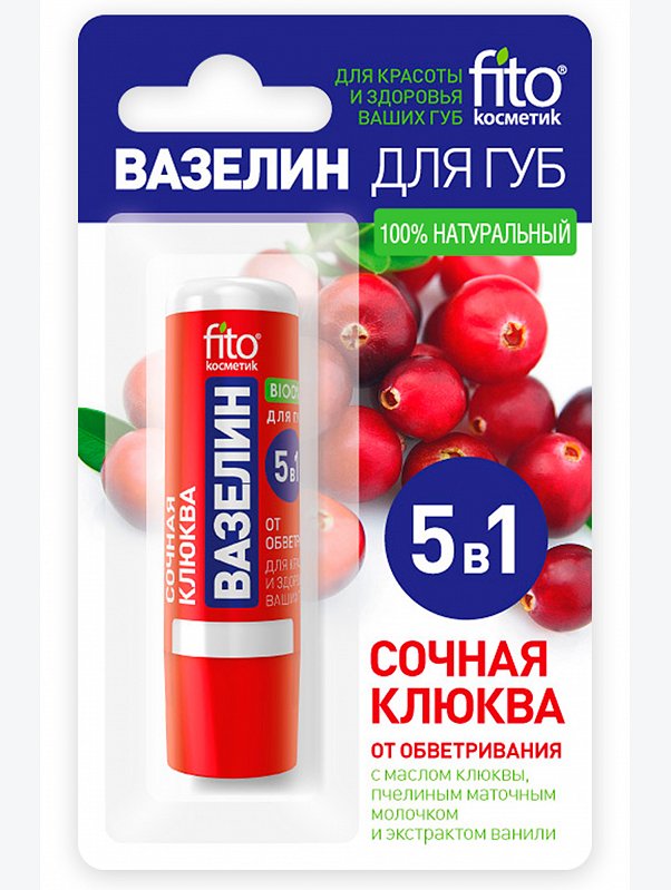 Вазелин для губ Сочная клюква от обветривания 4,5 г Fito косметик