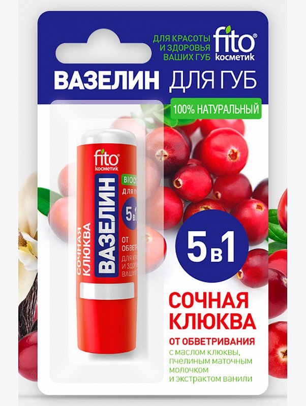 Вазелин для губ Сочная клюква от обветривания 4,5 г Fito косметик