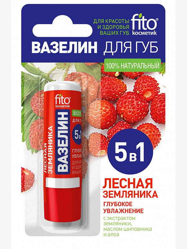Вазелин для губ Лесная земляника глубокое увлажнение 4,5 гр Fito косметик