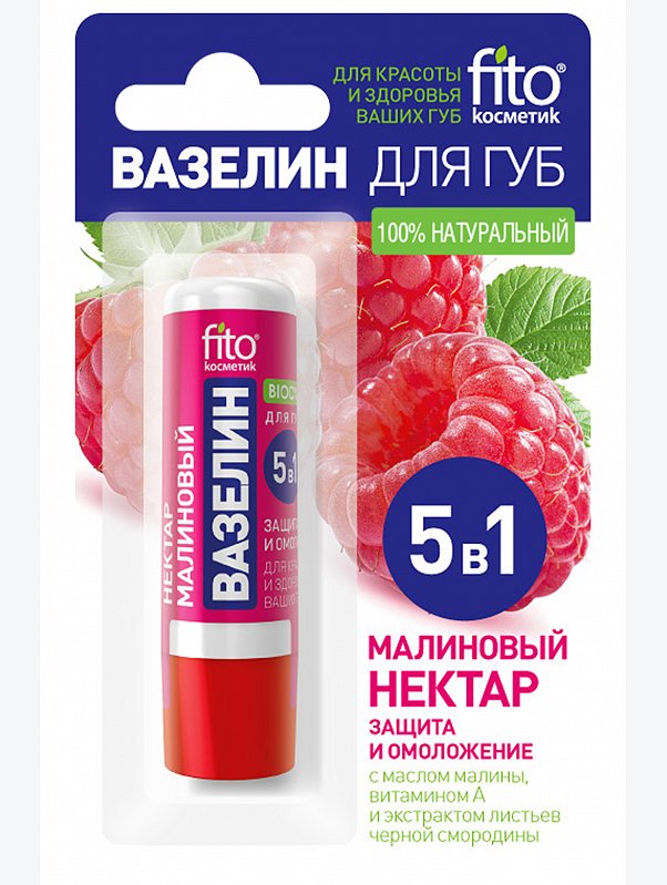 Вазелин для губ Малиновый нектар защита и омоложение 4,5 гр Fito косметик