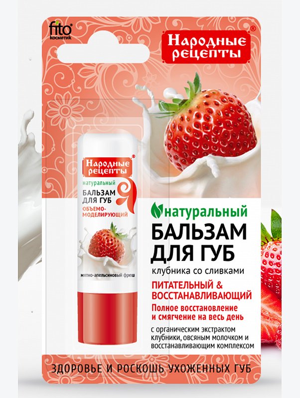 Бальзам для губ Клубника со сливками 4,5 г Fito косметик