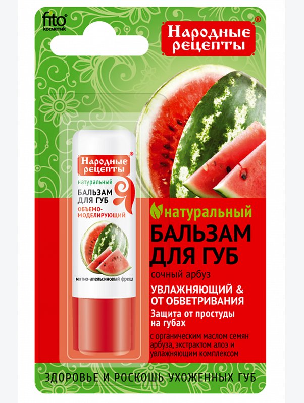 Бальзам для губ Народные рецепты сочный арбуз 4-5 г Fito косметик