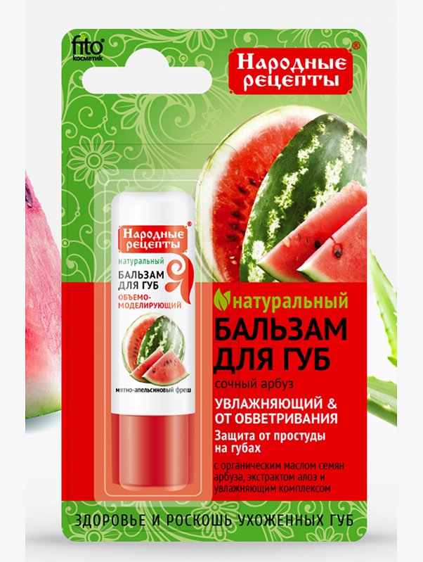Бальзам для губ Народные рецепты сочный арбуз 4-5 г Fito косметик