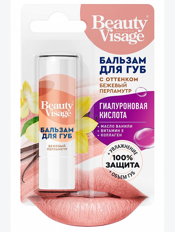 Бальзам для губ с оттенком бежевый перламутр Beauty Visage 3,6 гр Fito косметик