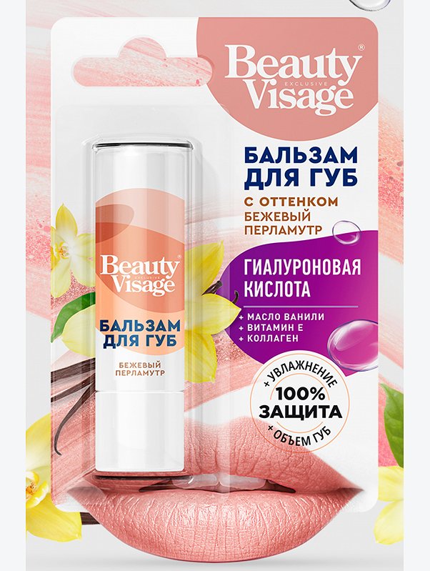 Бальзам для губ с оттенком бежевый перламутр Beauty Visage 3,6 гр Fito косметик