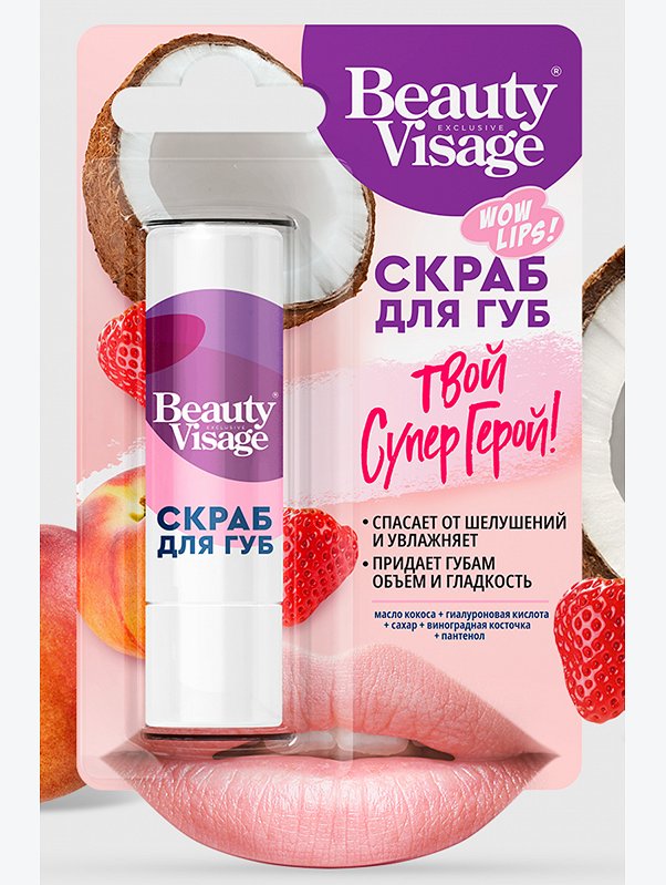 Скраб для губ Твой Супер Герой Beauty Visage 4,5 гр Fito косметик