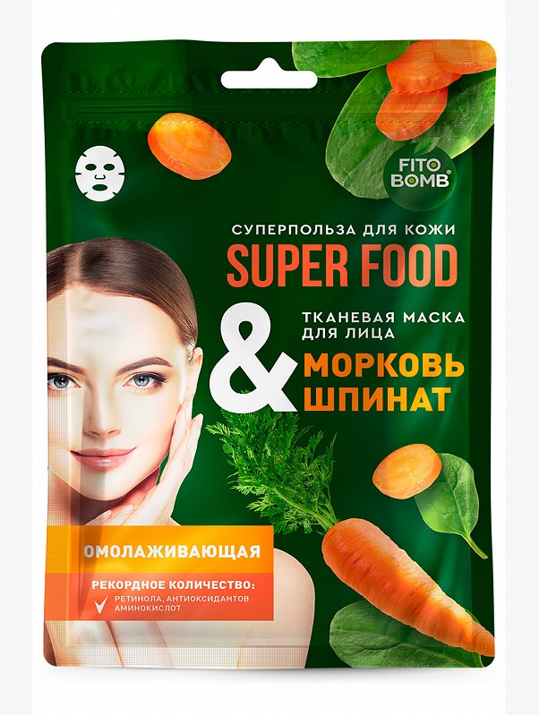 Тканевая маска для лица морковь и шпинат омолаживающая 25 мл Fito косметик