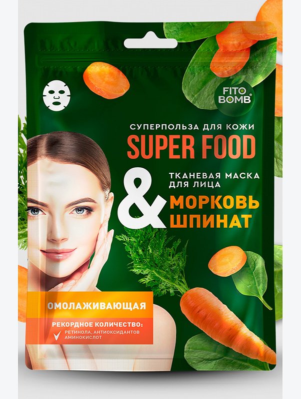 Тканевая маска для лица морковь и шпинат омолаживающая 25 мл Fito косметик