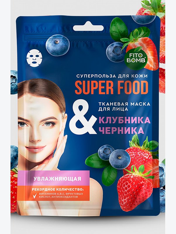 Тканевая маска для лица клубника и черника увлажняющая 25 мл Fito косметик