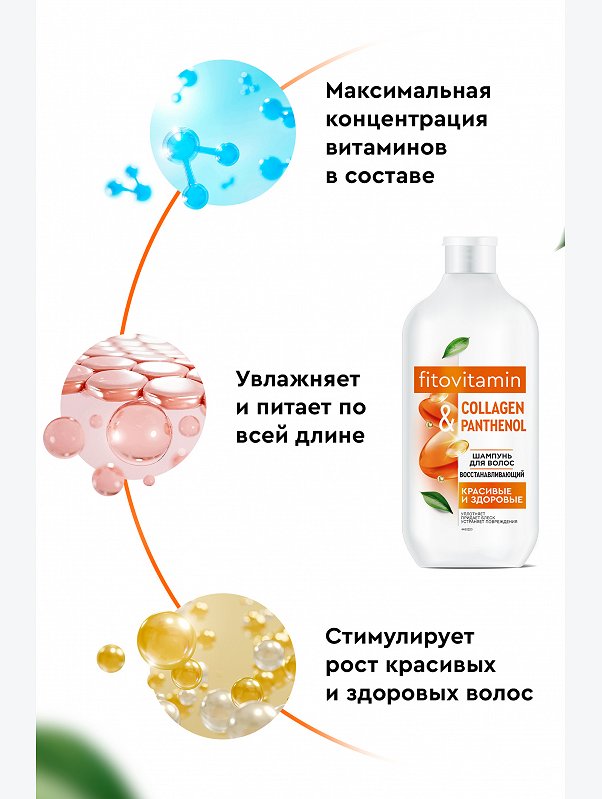 Шампунь для волос восстанавливающий Collagen and Panthenol Fito Vitamin 490мл Fito косметик