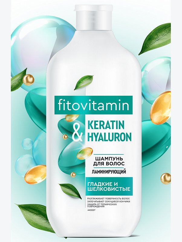 Шампунь для волос ламинирующий Keratin and Hyaluron Fito Vitamin 490мл Fito косметик