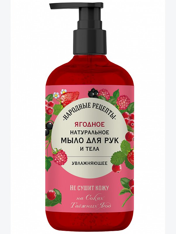 Ягодное натуральное мыло для рук и тела 500 мл Fito косметик