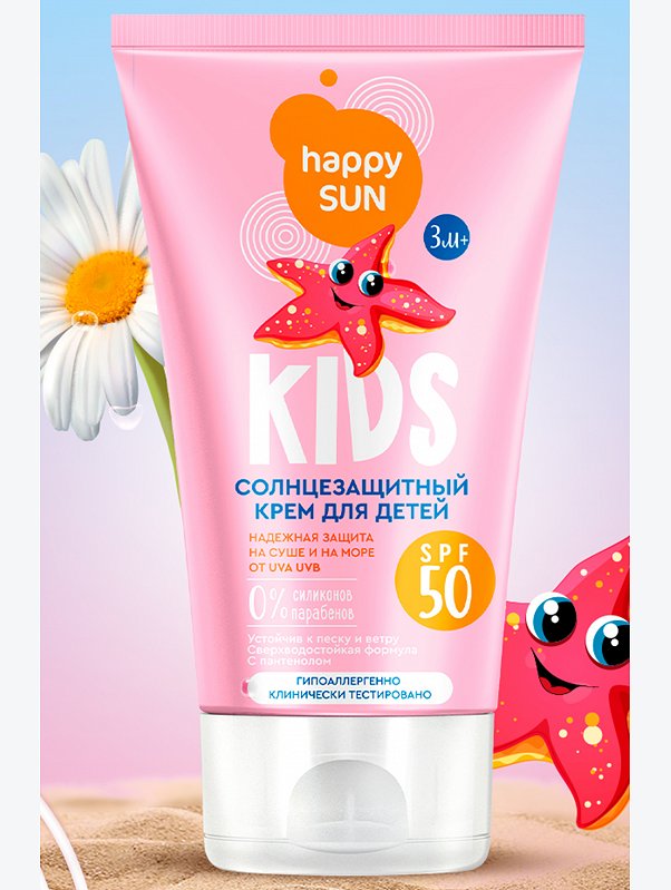 Солнцезащитный крем для детей SPF 50+ серии HAPPY SUN, 150мл/15шт Fito косметик