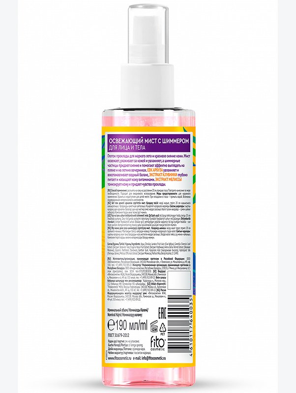 Освежающий мист с шиммером  для лица и тела серии BIO COSMETOLOG PROFESSIONAL, 190мл/12шт Fito косметик
